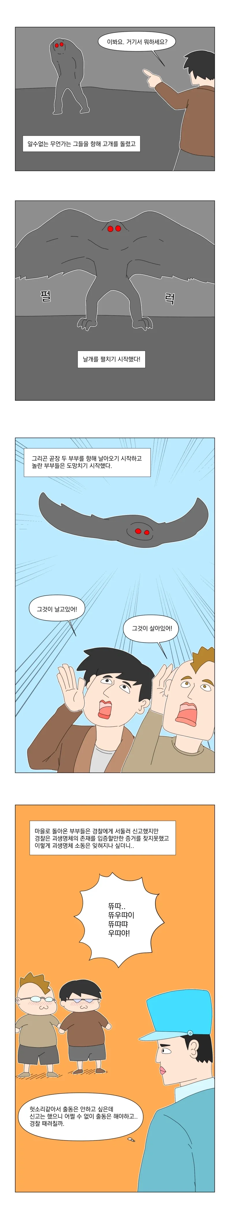 모스맨 전설의 진실.manhwa_2.webp