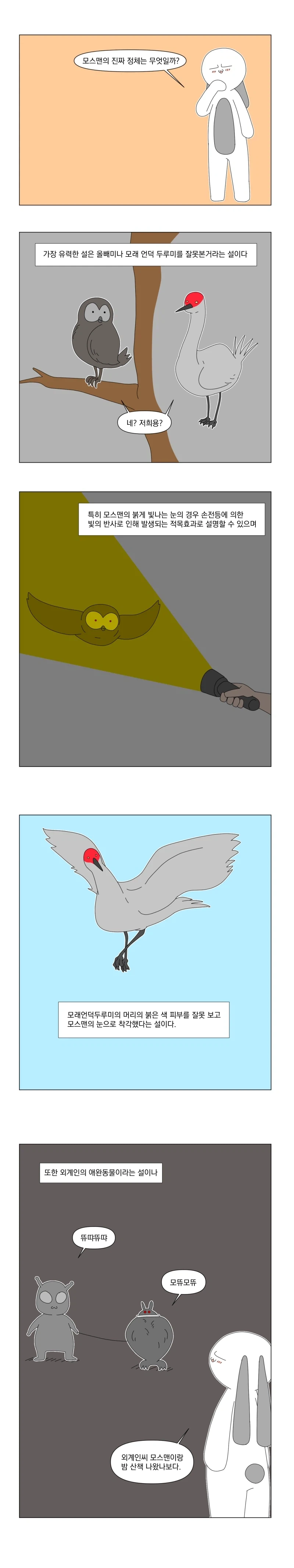 모스맨 전설의 진실.manhwa_4.webp