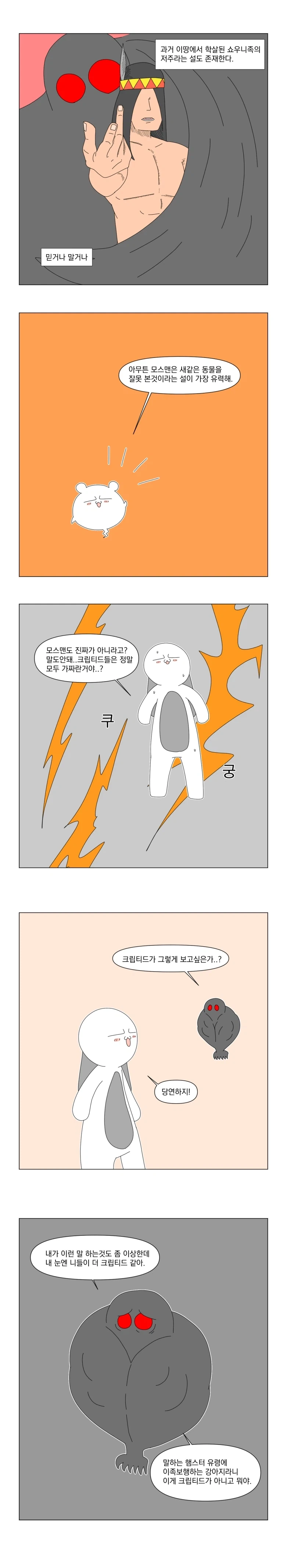 모스맨 전설의 진실.manhwa_5.webp