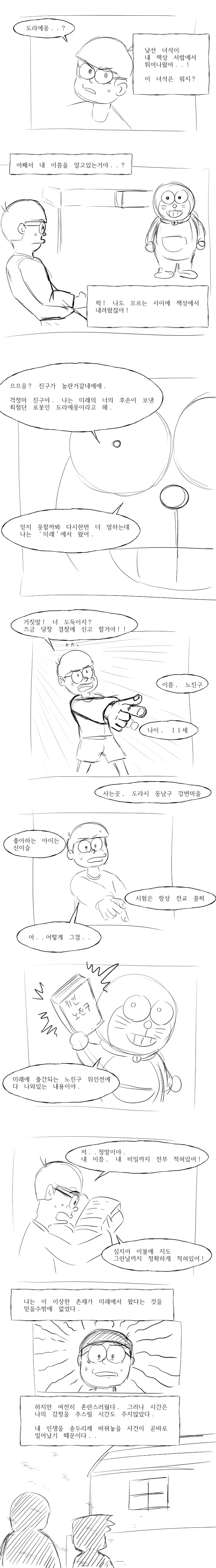 진구의 기묘한 여름방학.manhwa_2.webp