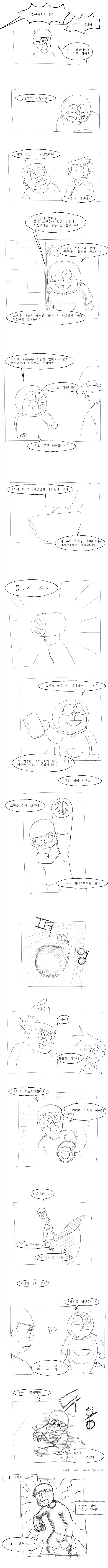 진구의 기묘한 여름방학.manhwa_3.webp