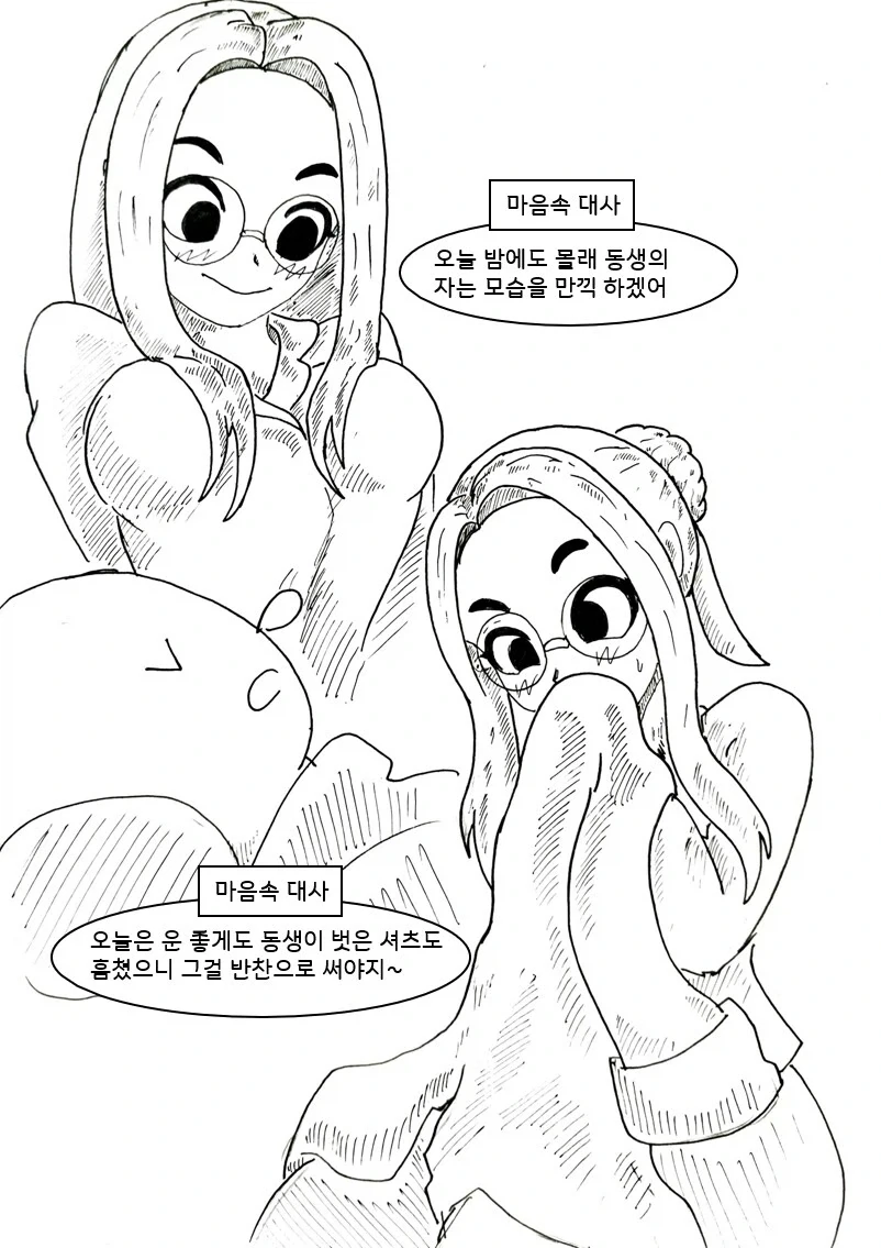 대충 퍼리 수호천사 에게 도움 받는 만화_17.webp
