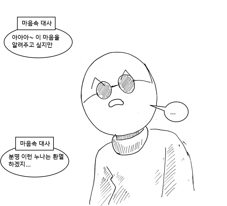 대충 퍼리 수호천사 에게 도움 받는 만화_18.webp
