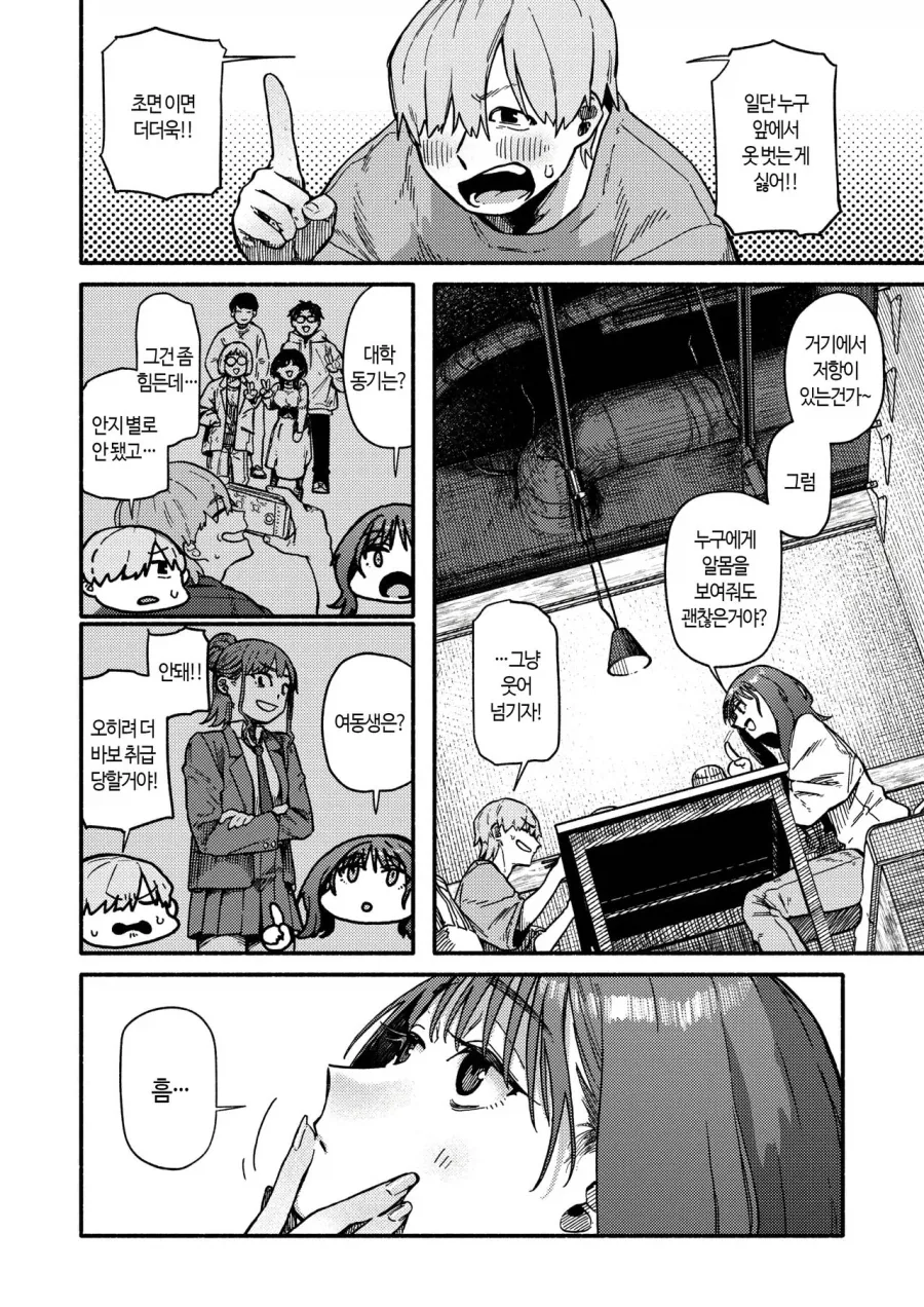 동정이라고 놀림받는 소꿉친구.manga_2.webp