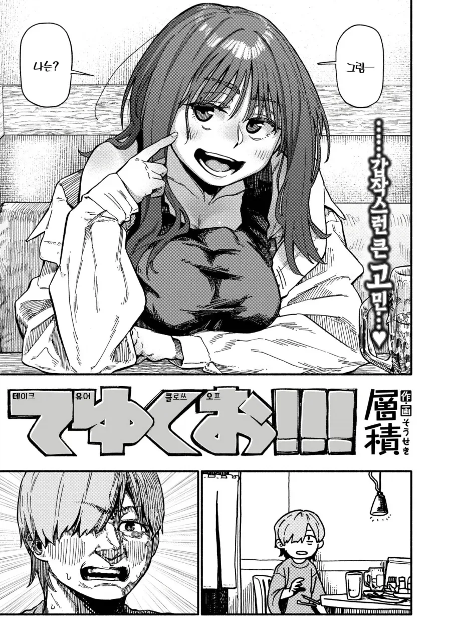 동정이라고 놀림받는 소꿉친구.manga_3.webp