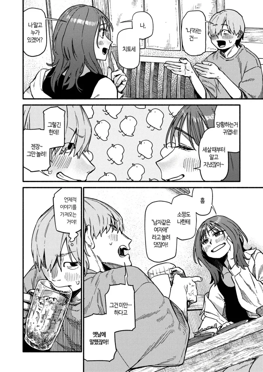 동정이라고 놀림받는 소꿉친구.manga_4.webp