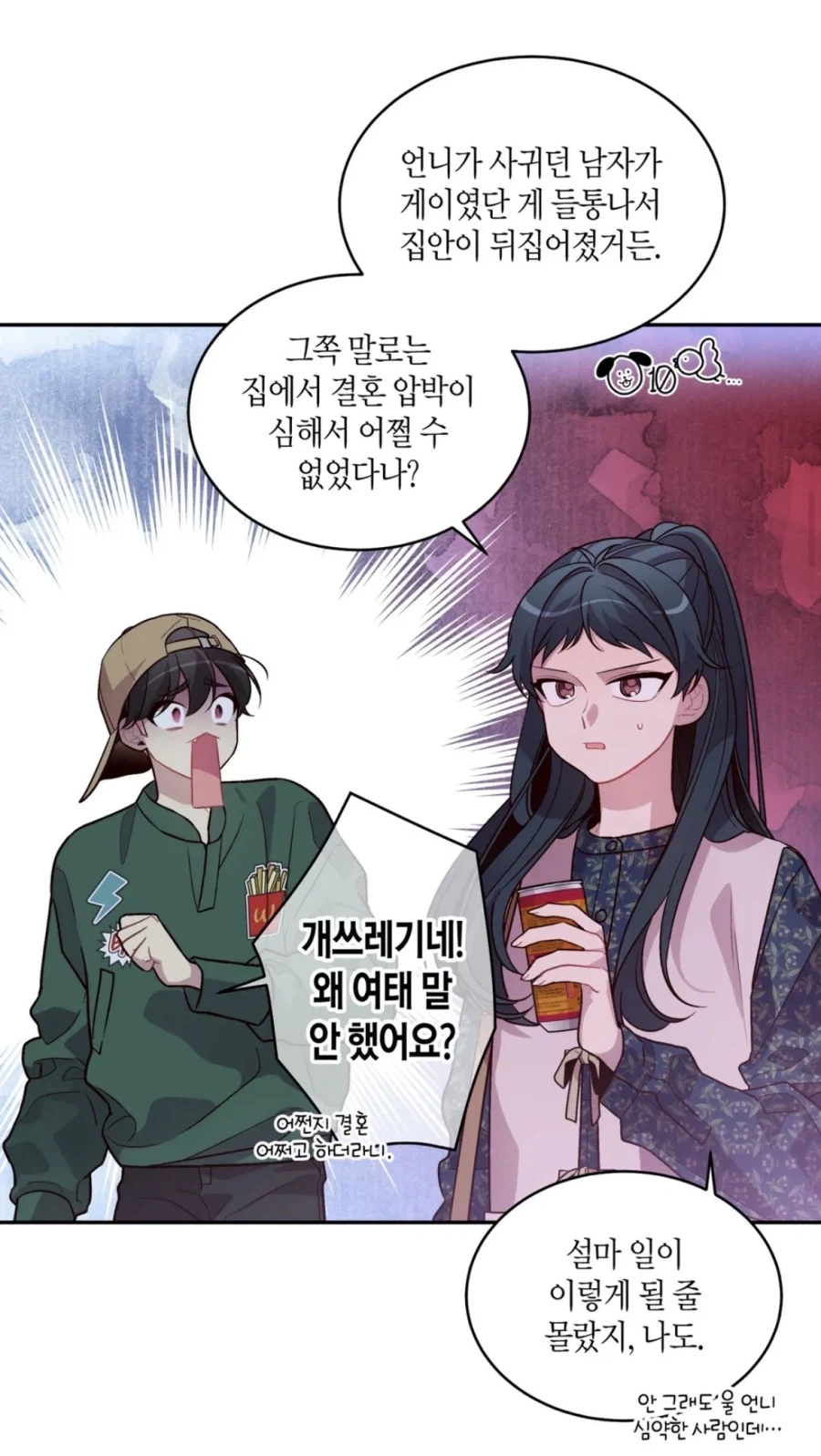 호모)동성애자에게 편견이 생겨도 이해가는 상황_2.webp
