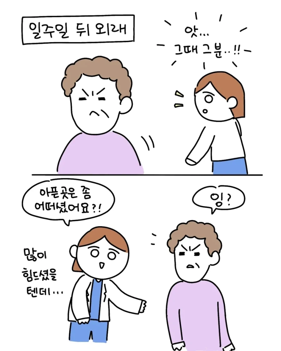 모르는 아저씨 입원하라고 바짓가랑이 잡은 썰.manga_10.webp