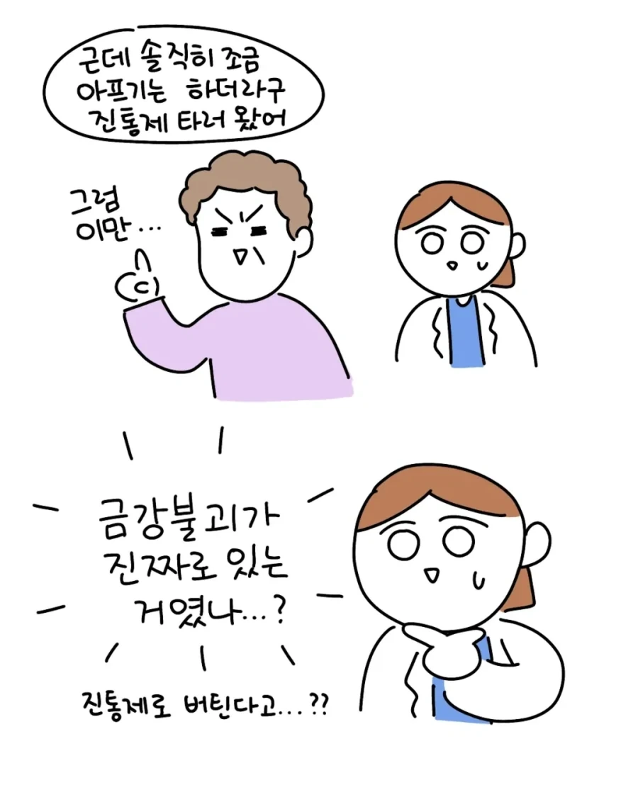 모르는 아저씨 입원하라고 바짓가랑이 잡은 썰.manga_12.webp