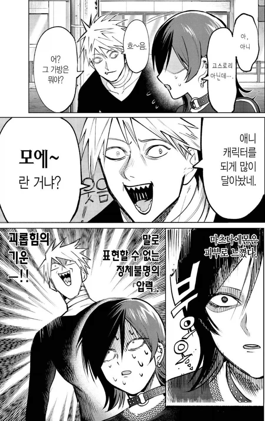 오프모임에 나가는.manhwa_3.webp