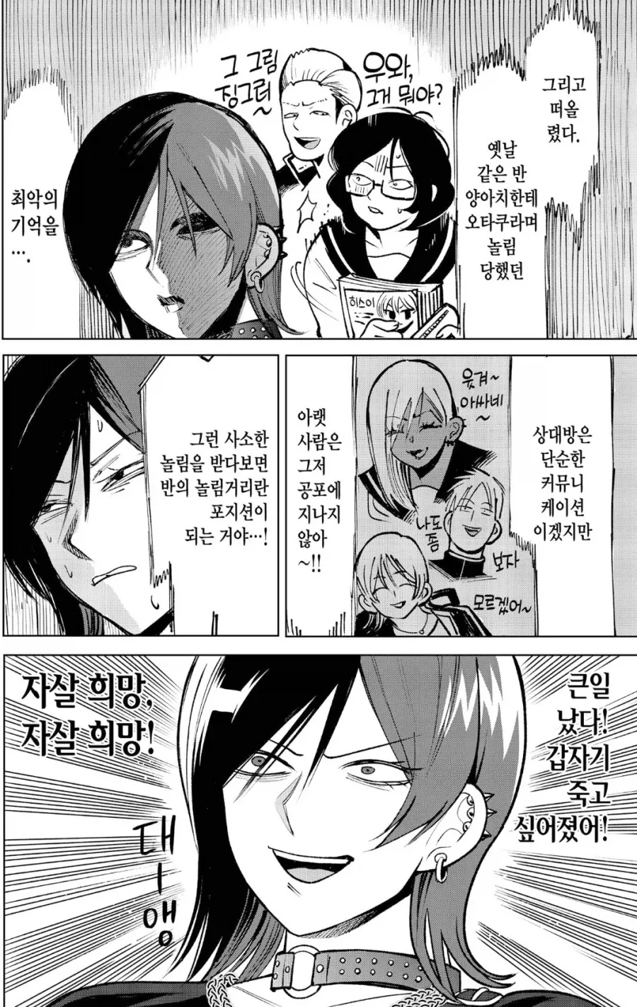 오프모임에 나가는.manhwa_4.webp