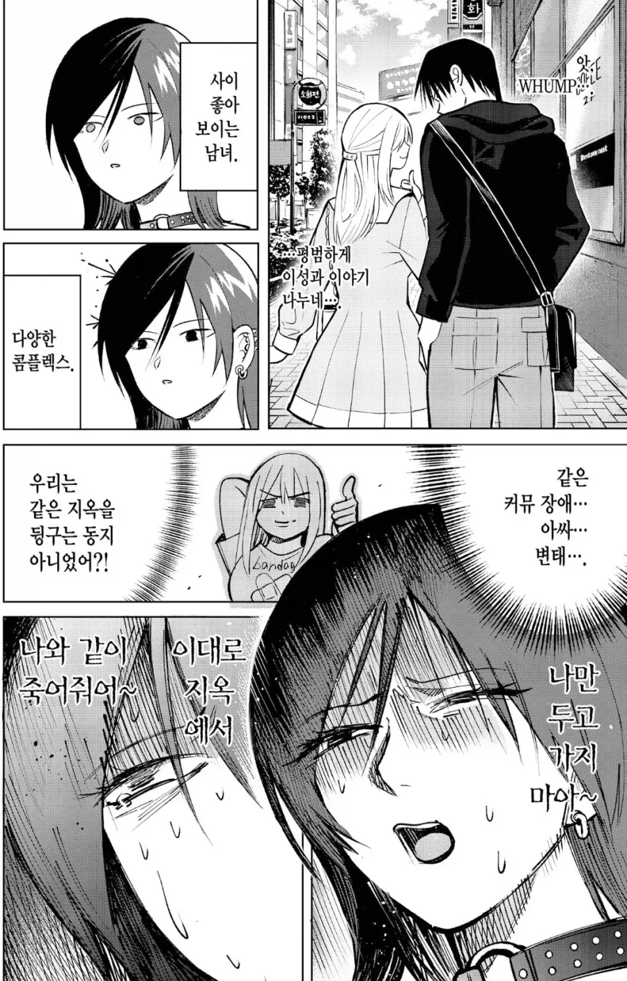 오프모임에 나가는.manhwa_5.webp