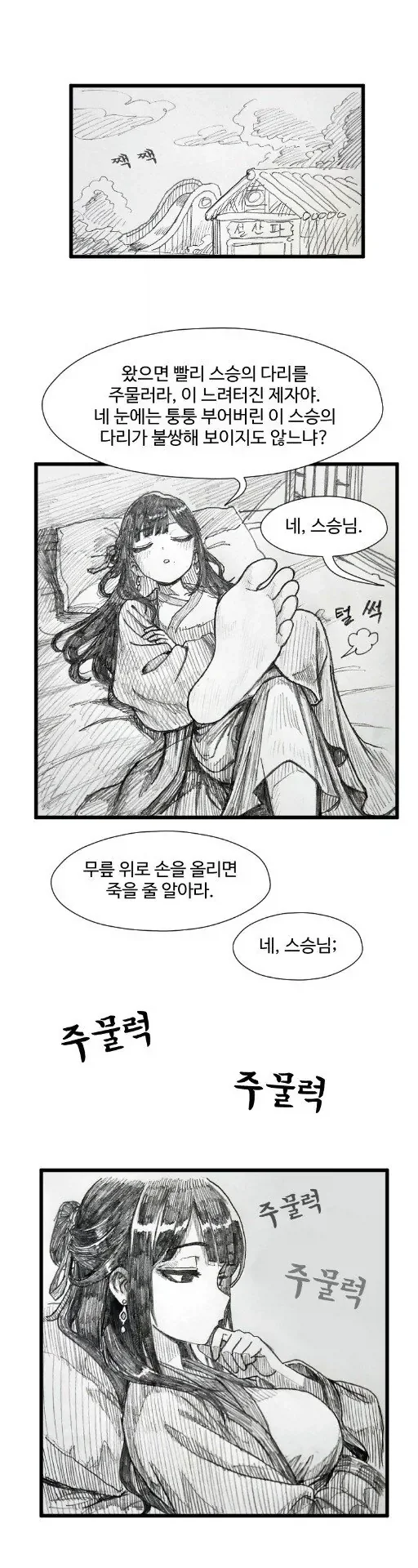 활협전 스승님 만화.Manhwa_2.webp