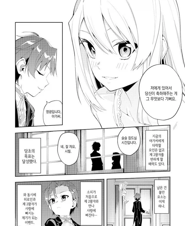 악역영애를 파멸루트에서 구해낸.manga_2.webp