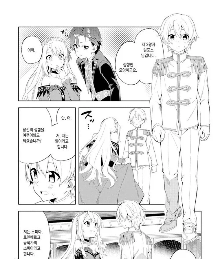 악역영애를 파멸루트에서 구해낸.manga_5.webp
