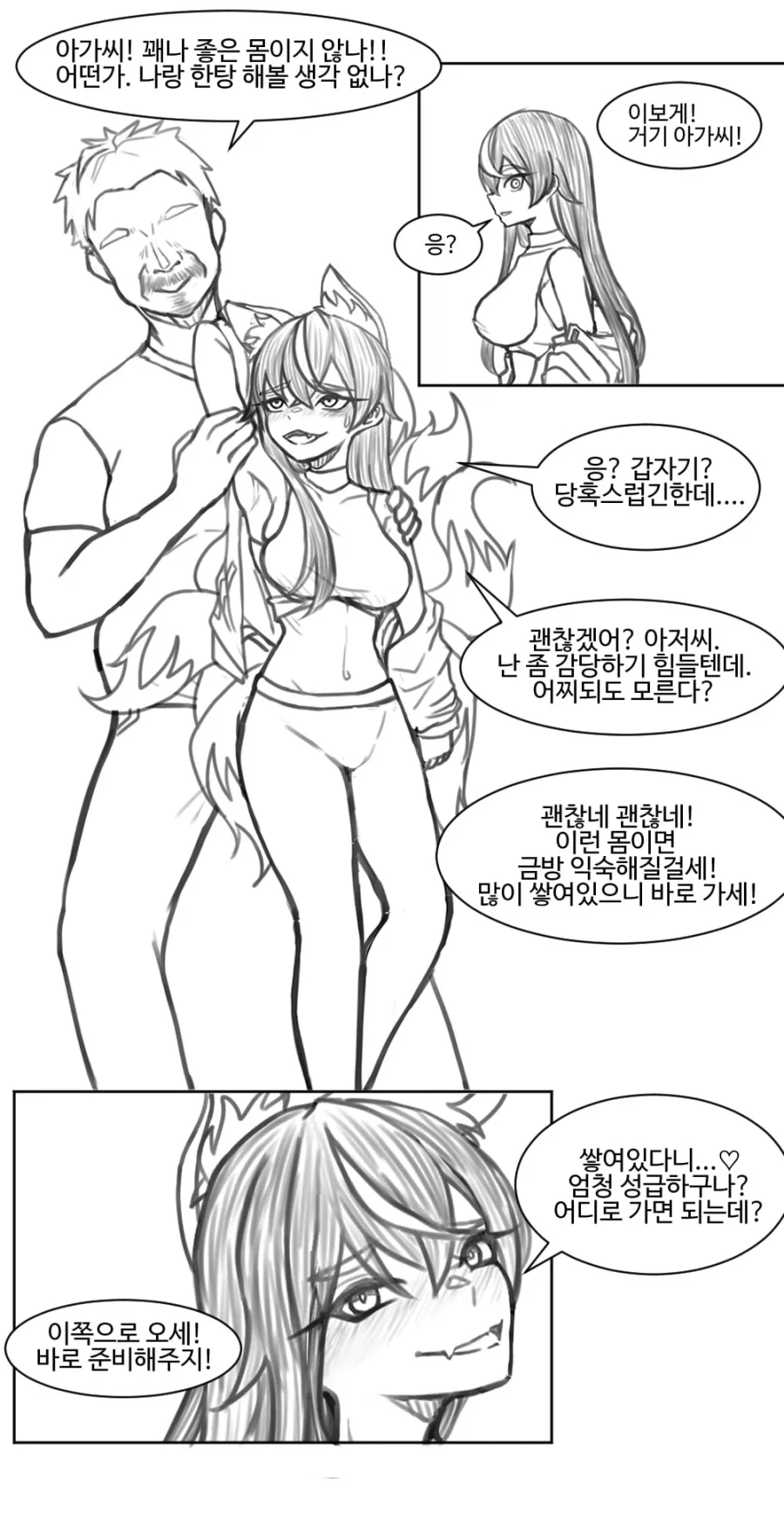 돼지 오타쿠 괴롭히는.manhwa 이미지 6