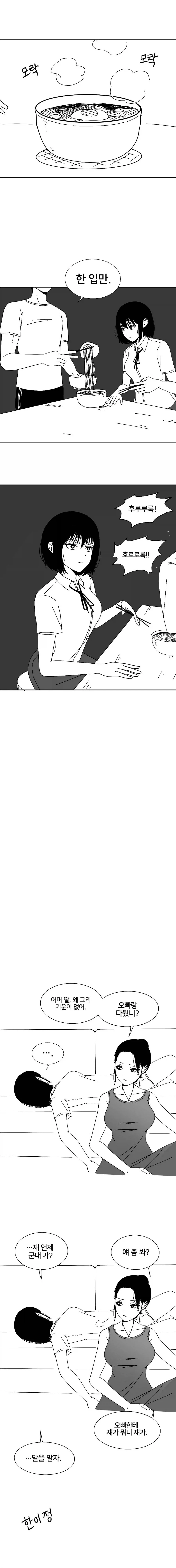 쪼잔한 여동생 만화_2.webp