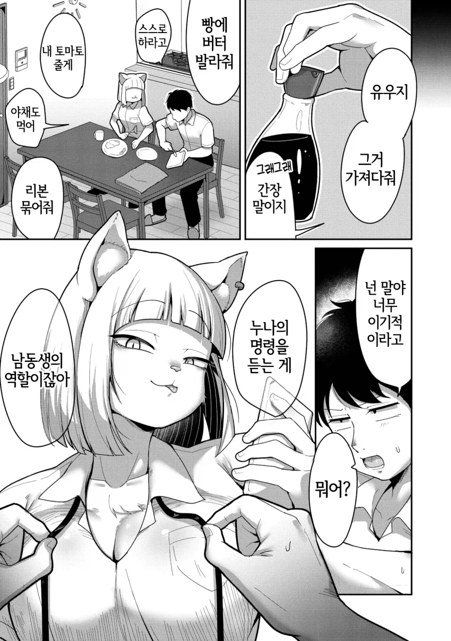 누나랑 목욕하는 만화_3.webp