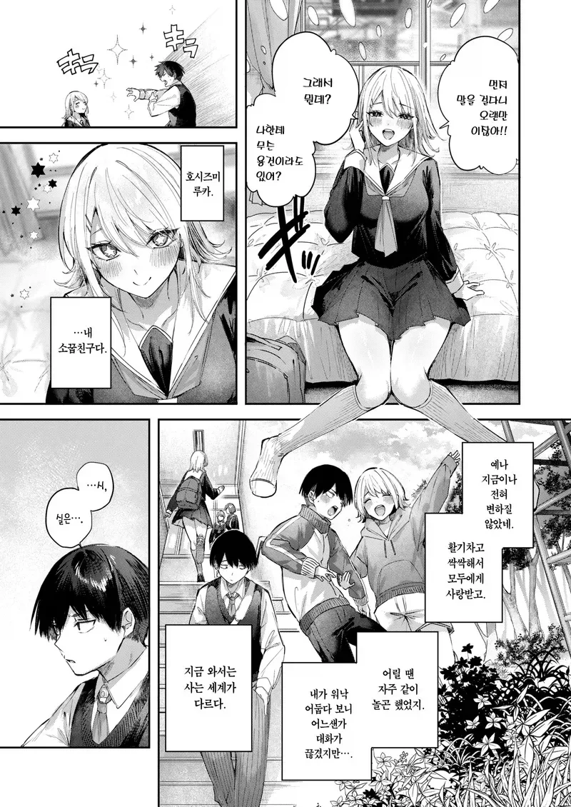 연애 도와주는 소꿉친구.manga_3.webp