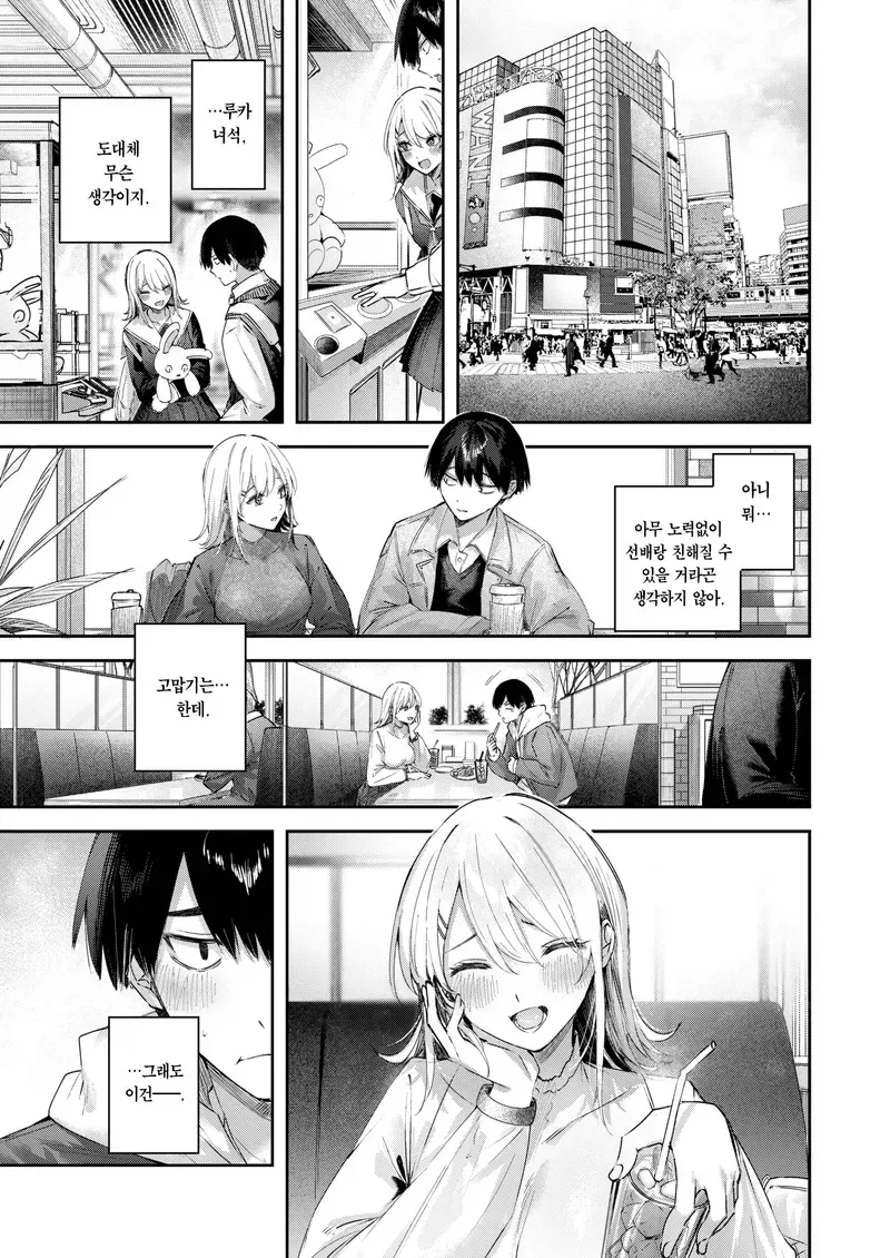 연애 도와주는 소꿉친구.manga_7.webp