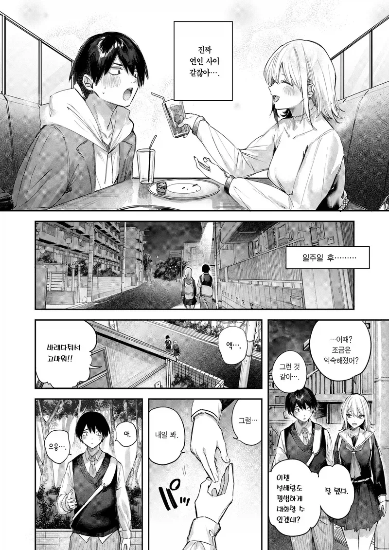 연애 도와주는 소꿉친구.manga_8.webp