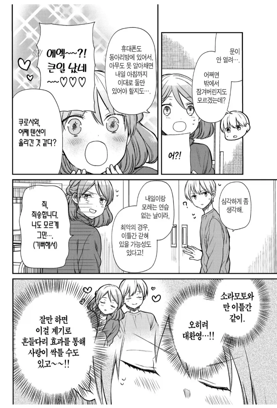 임신하지 않으면 나가지 못 하는 체육창고.manhwa_2.webp