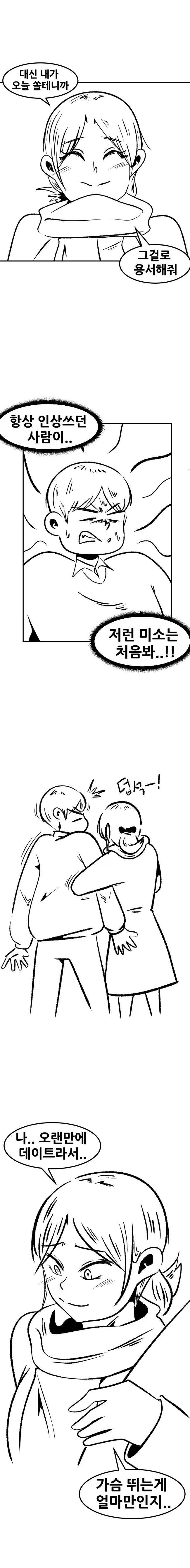 노처녀 여상사에게 고백공격 시전한 회사원의 최후.manhwa_2.webp