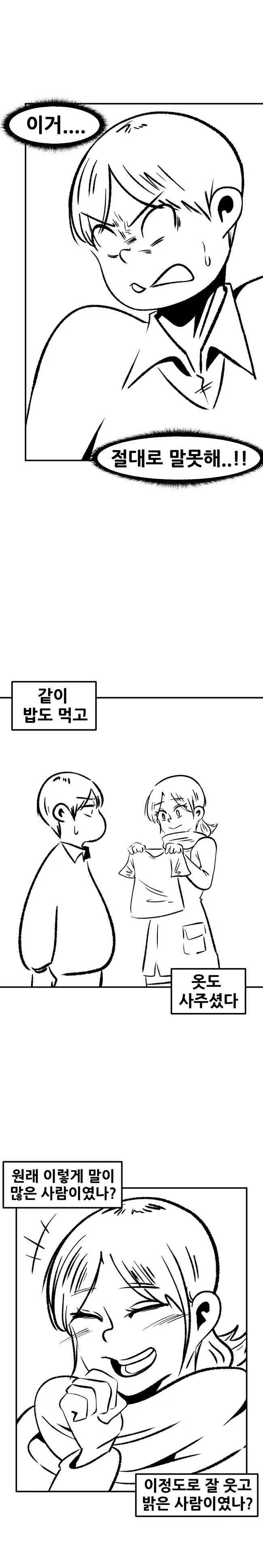 노처녀 여상사에게 고백공격 시전한 회사원의 최후.manhwa_3.webp