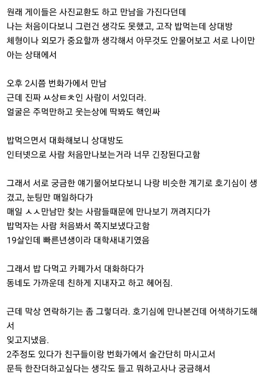 호모) 현실적인 동성애 연애썰.jpg_2.webp