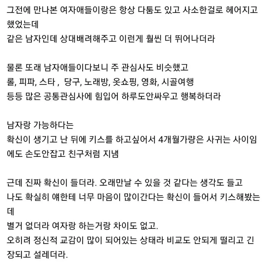 호모) 현실적인 동성애 연애썰.jpg_4.webp