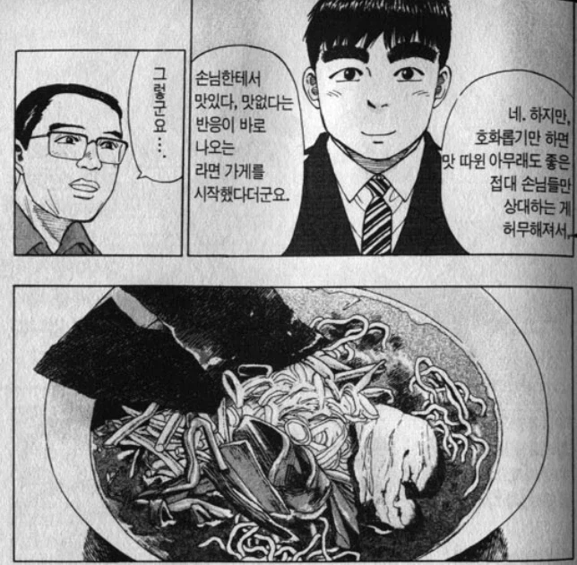라면요리왕) 고급일식장인이 라면집하는 이유_2.webp