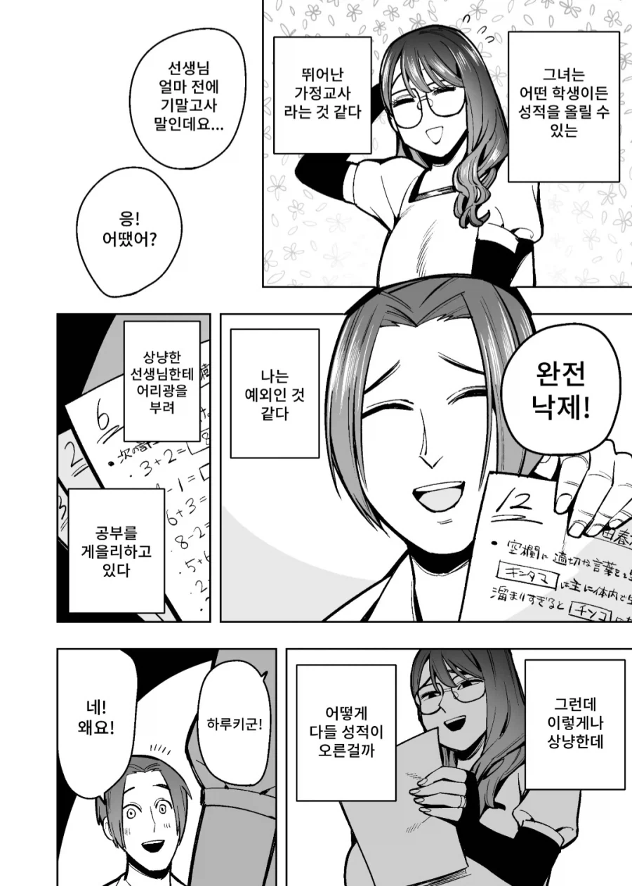격렬한 과외를 해주는 가정교사 manhwa_2.webp