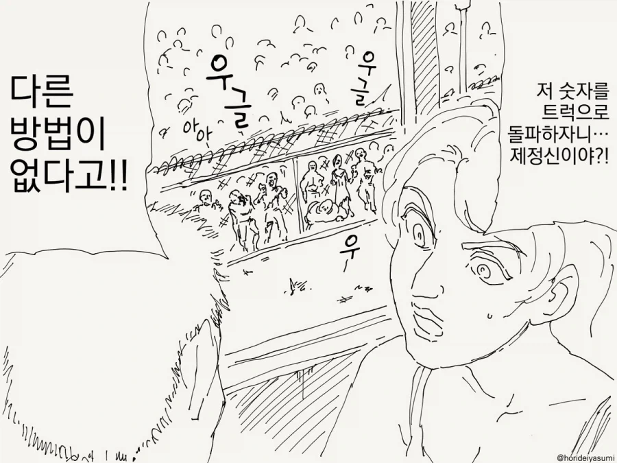 이세계에서부터 시작하는 좀비 아포칼립스.manhwa_1.webp