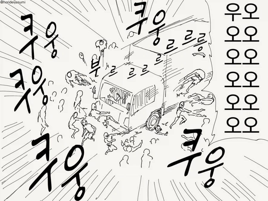 이세계에서부터 시작하는 좀비 아포칼립스.manhwa_2.webp