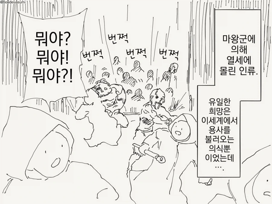 이세계에서부터 시작하는 좀비 아포칼립스.manhwa_3.webp