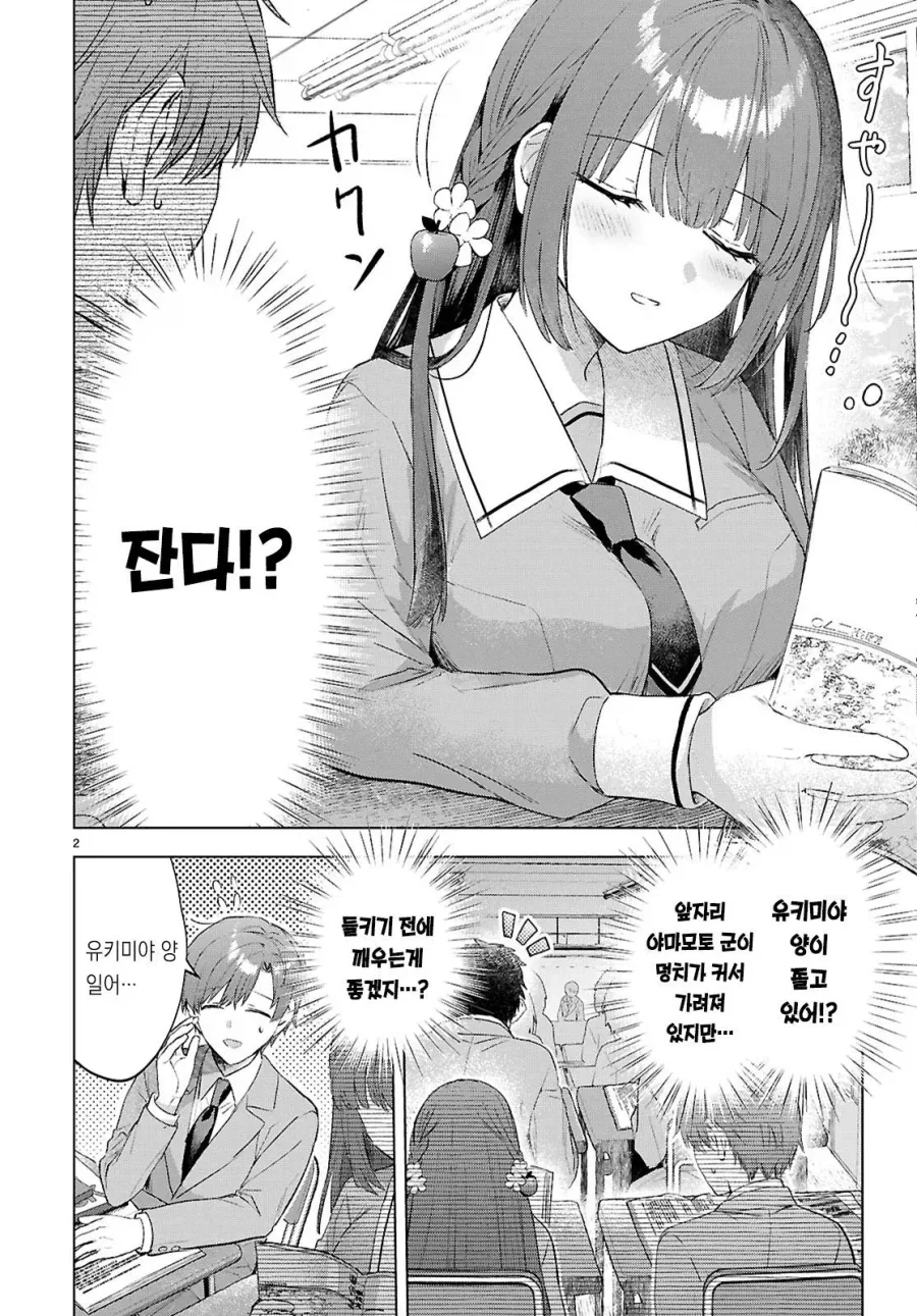 잠꼬대로 라면주문하는 여자애.manga_2.webp