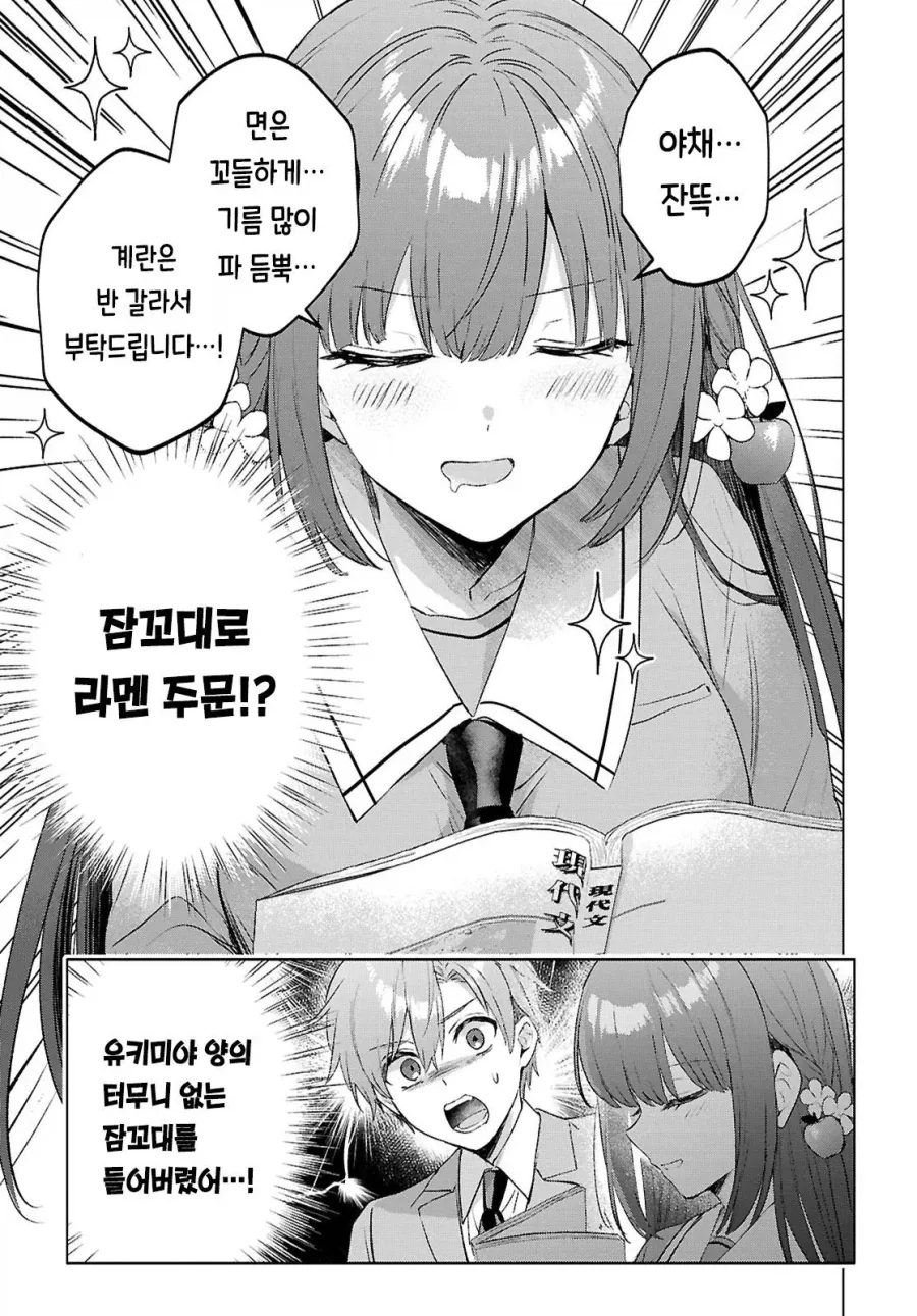 잠꼬대로 라면주문하는 여자애.manga_3.webp