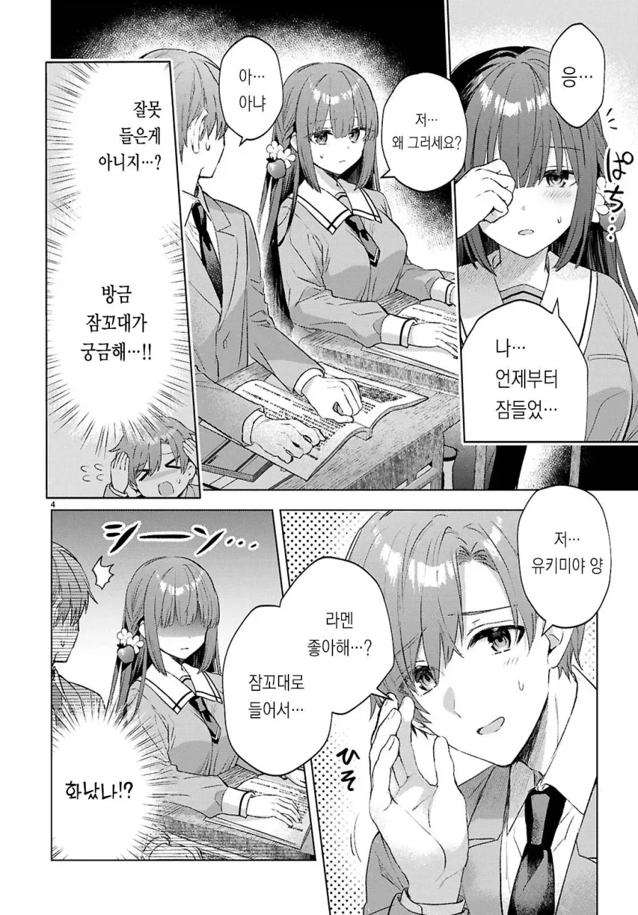잠꼬대로 라면주문하는 여자애.manga_4.webp