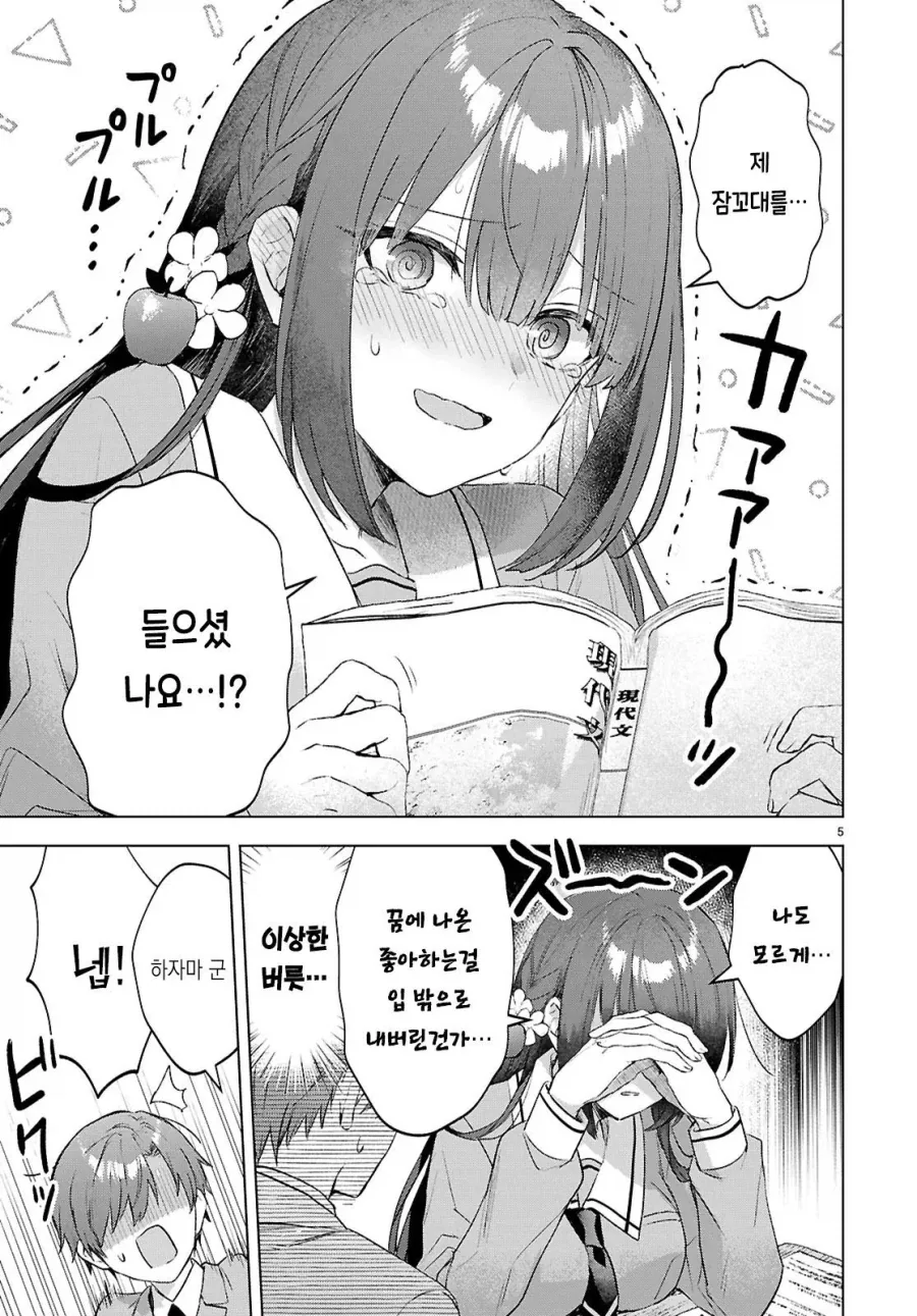 잠꼬대로 라면주문하는 여자애.manga_5.webp