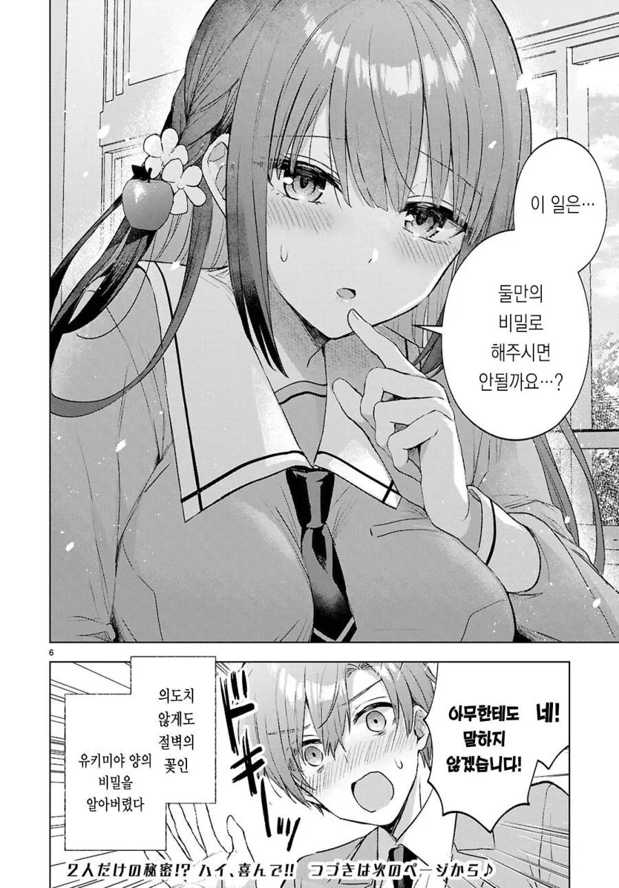 잠꼬대로 라면주문하는 여자애.manga_6.webp
