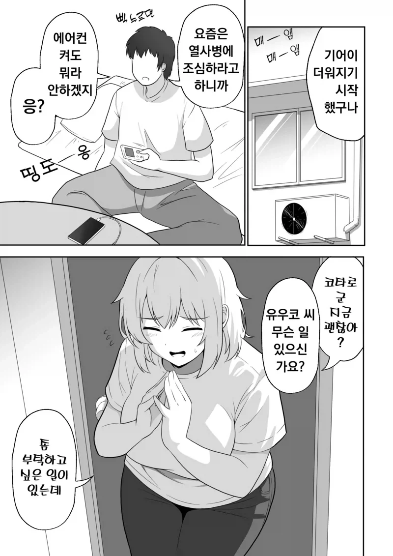 이웃집 여자가 에어콘 빌리러 왔다.manga_3.webp