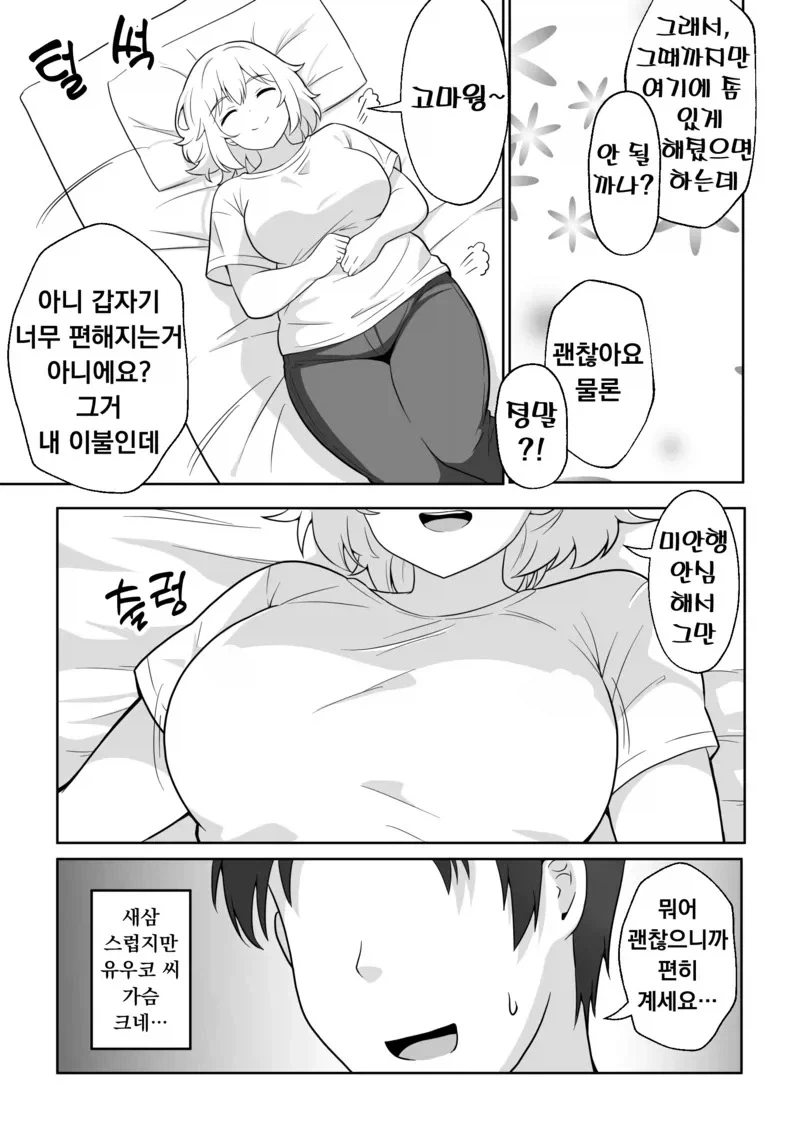 이웃집 여자가 에어콘 빌리러 왔다.manga_5.webp