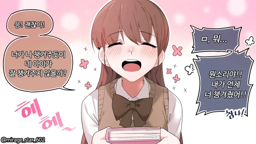 순애) 사람 앞날 모르는 만화.manwha_2.webp
