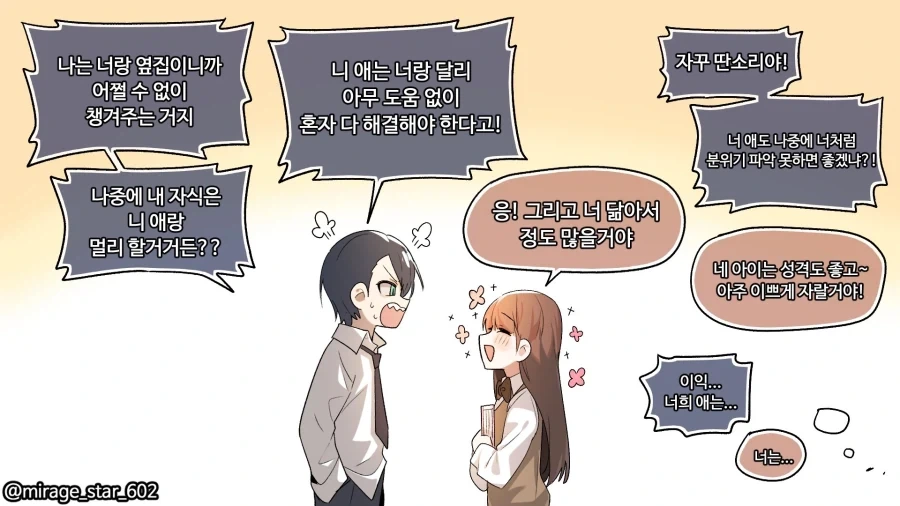 순애) 사람 앞날 모르는 만화.manwha_3.webp