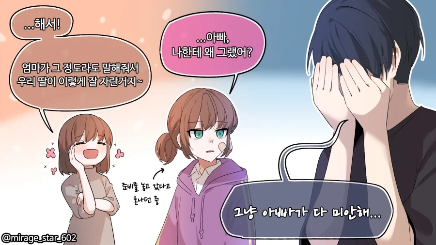 순애) 사람 앞날 모르는 만화.manwha_4.webp