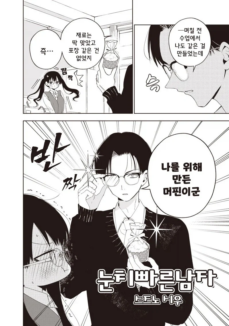 눈치가 매우 빠른 소꿉친구.manhwa_2.webp