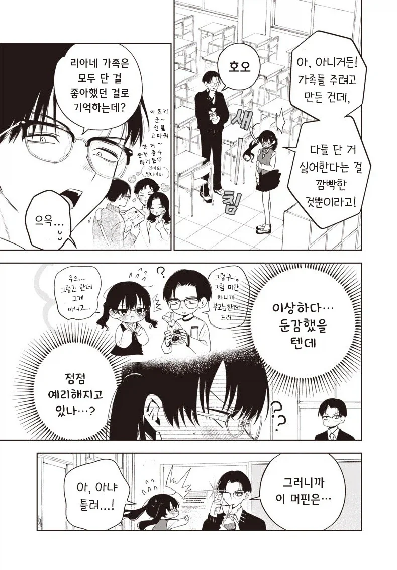눈치가 매우 빠른 소꿉친구.manhwa_3.webp