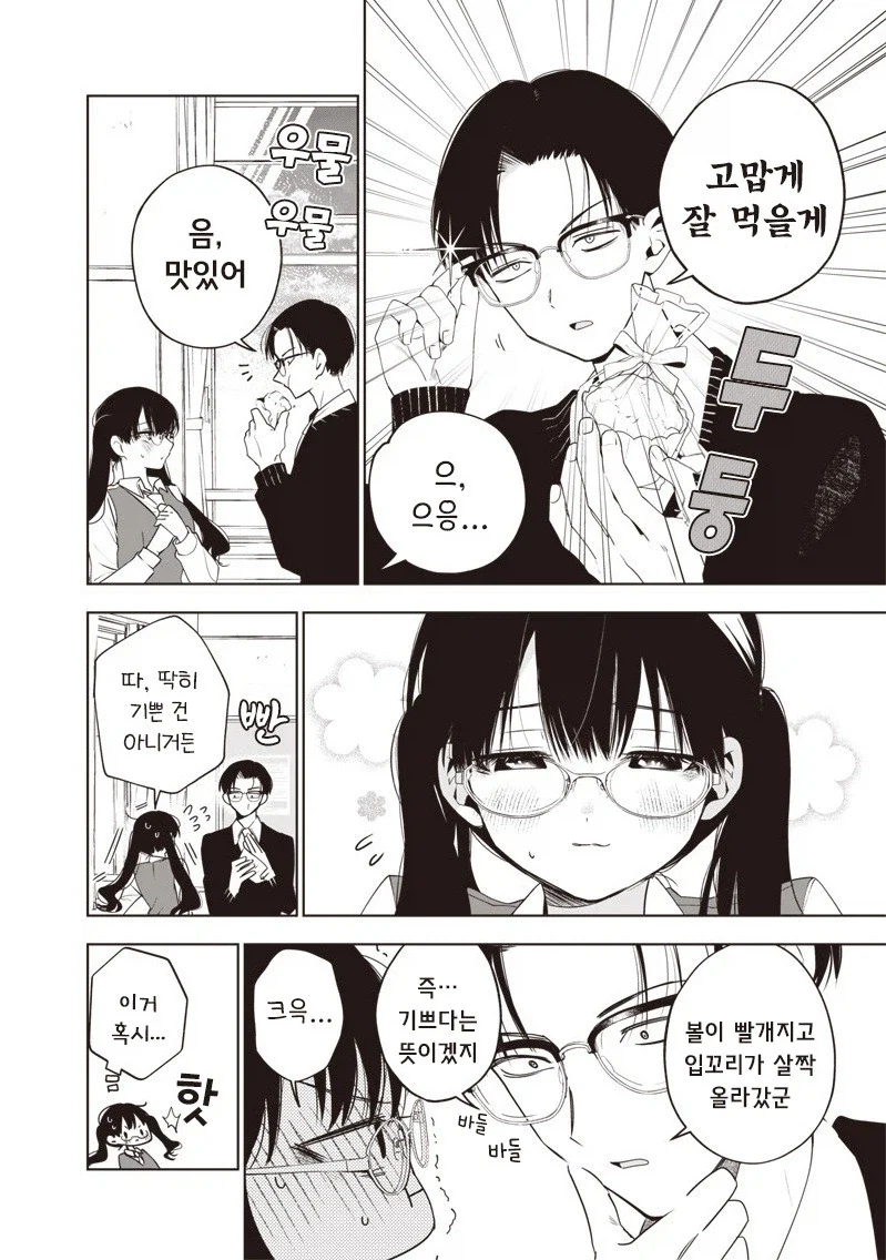 눈치가 매우 빠른 소꿉친구.manhwa_4.webp