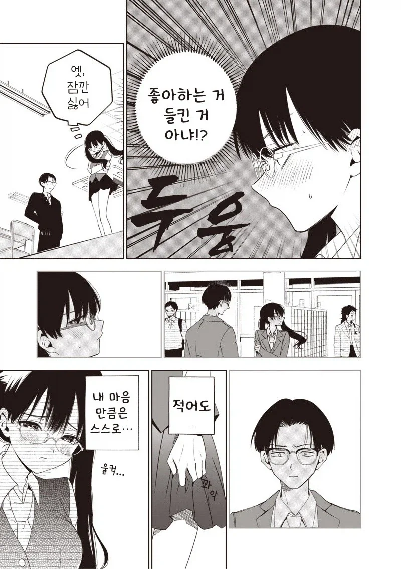 눈치가 매우 빠른 소꿉친구.manhwa_5.webp