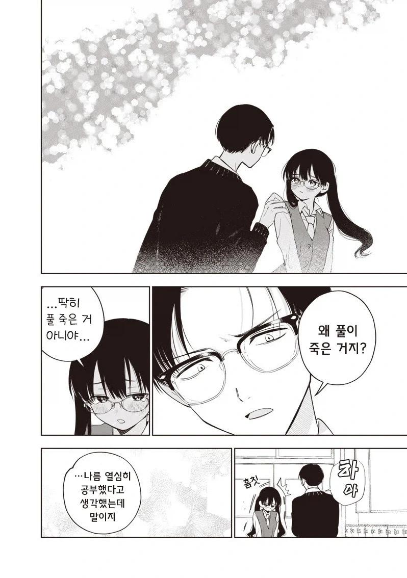 눈치가 매우 빠른 소꿉친구.manhwa_6.webp